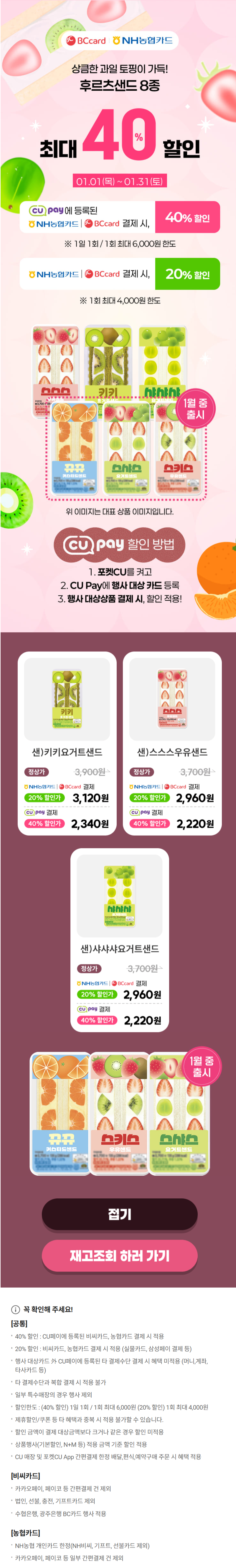 [CU편의점] 1월 슈퍼세일 & 주요 할인 행사 정리 (1/1~31)_8.png