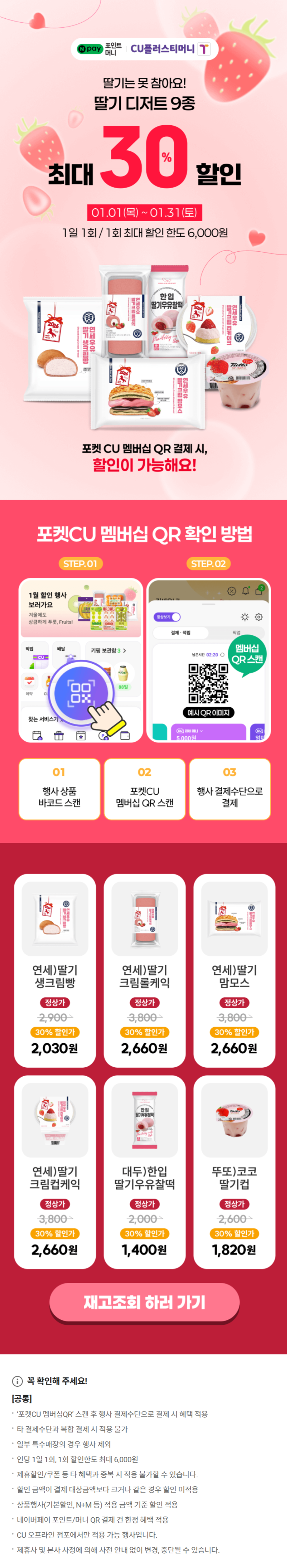 [CU편의점] 1월 슈퍼세일 & 주요 할인 행사 정리 (1/1~31)_9.png