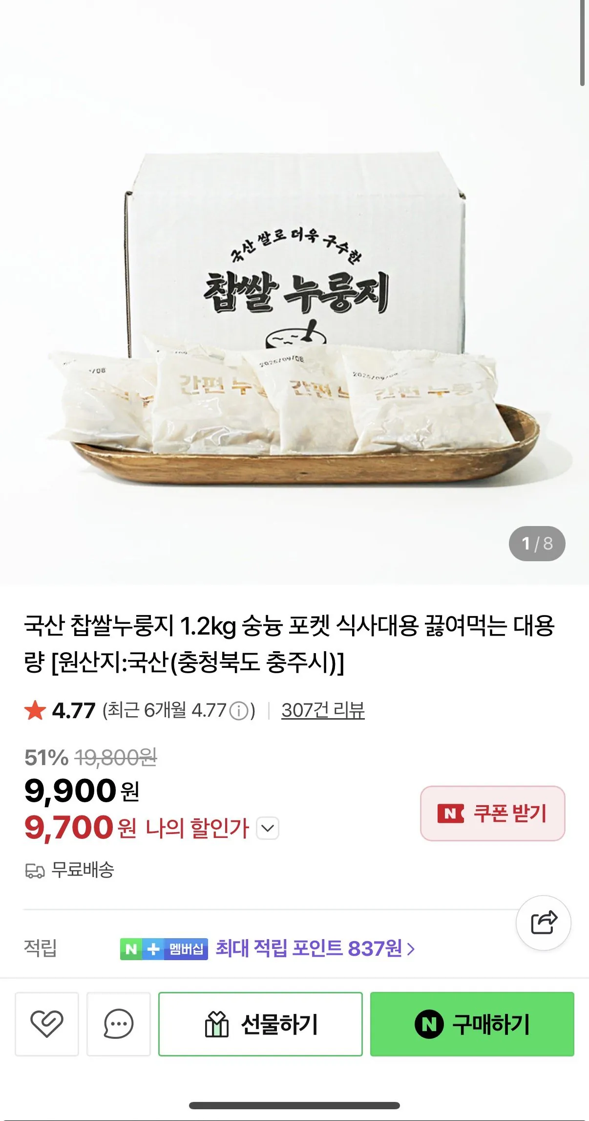 [네이버] 국산 찹쌀누룽지 1.2kg (9,700원) (무배)