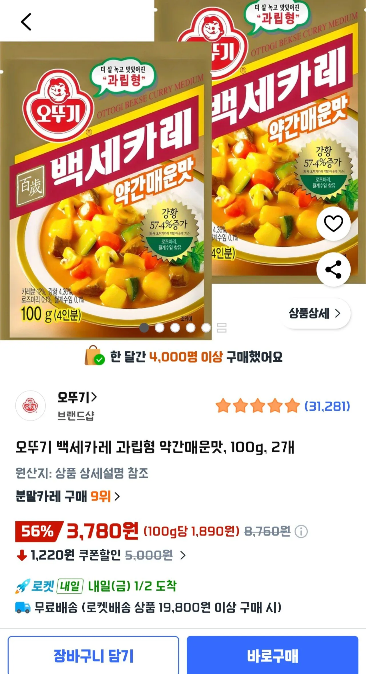Screenshot_20260101_123337_Coupang.jpg [쿠팡] 오뚜기 백세카레 과립형 약간매운맛, 100g, 2개 (3,780원) (와우무료)