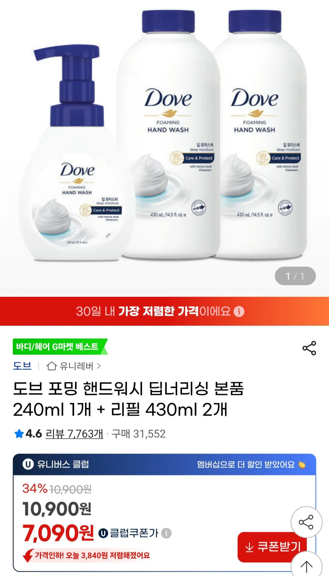 Screenshot_20260101_142838_G.jpg [지마켓] 도브 포밍 핸드워시 딥너리싱 240ml + 430ml 2개 (유클7,090) (무료)