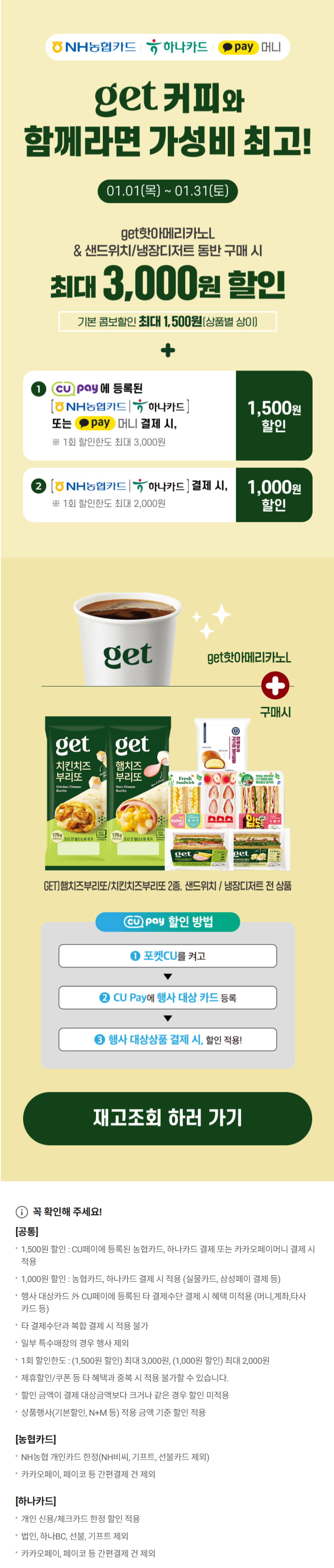 [CU편의점] 1월 슈퍼세일 & 주요 할인 행사 정리 (1/1~31)_11.png