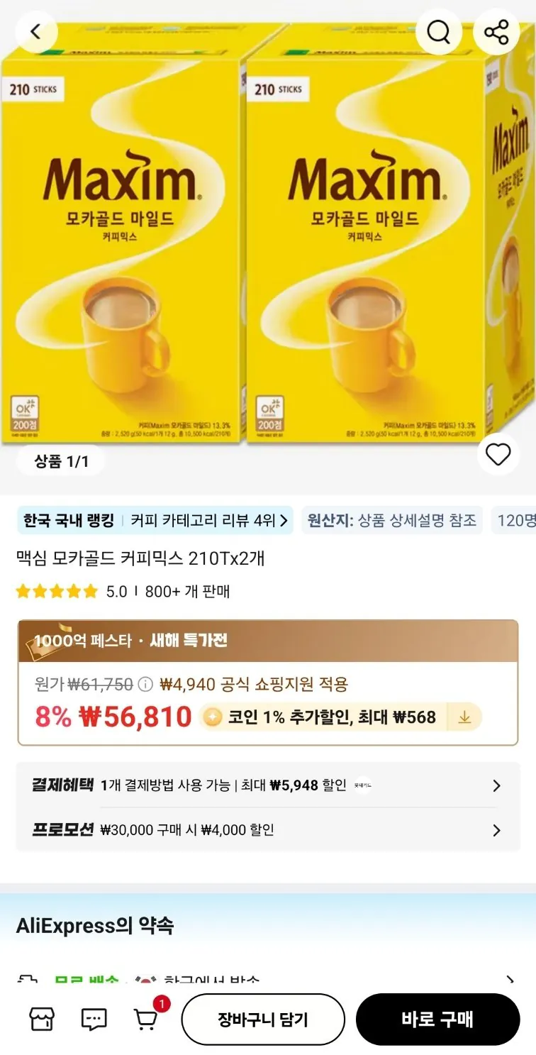 [알리] 맥심 모카골드 커피믹스 210T x 2개 (48,806원) (무료)