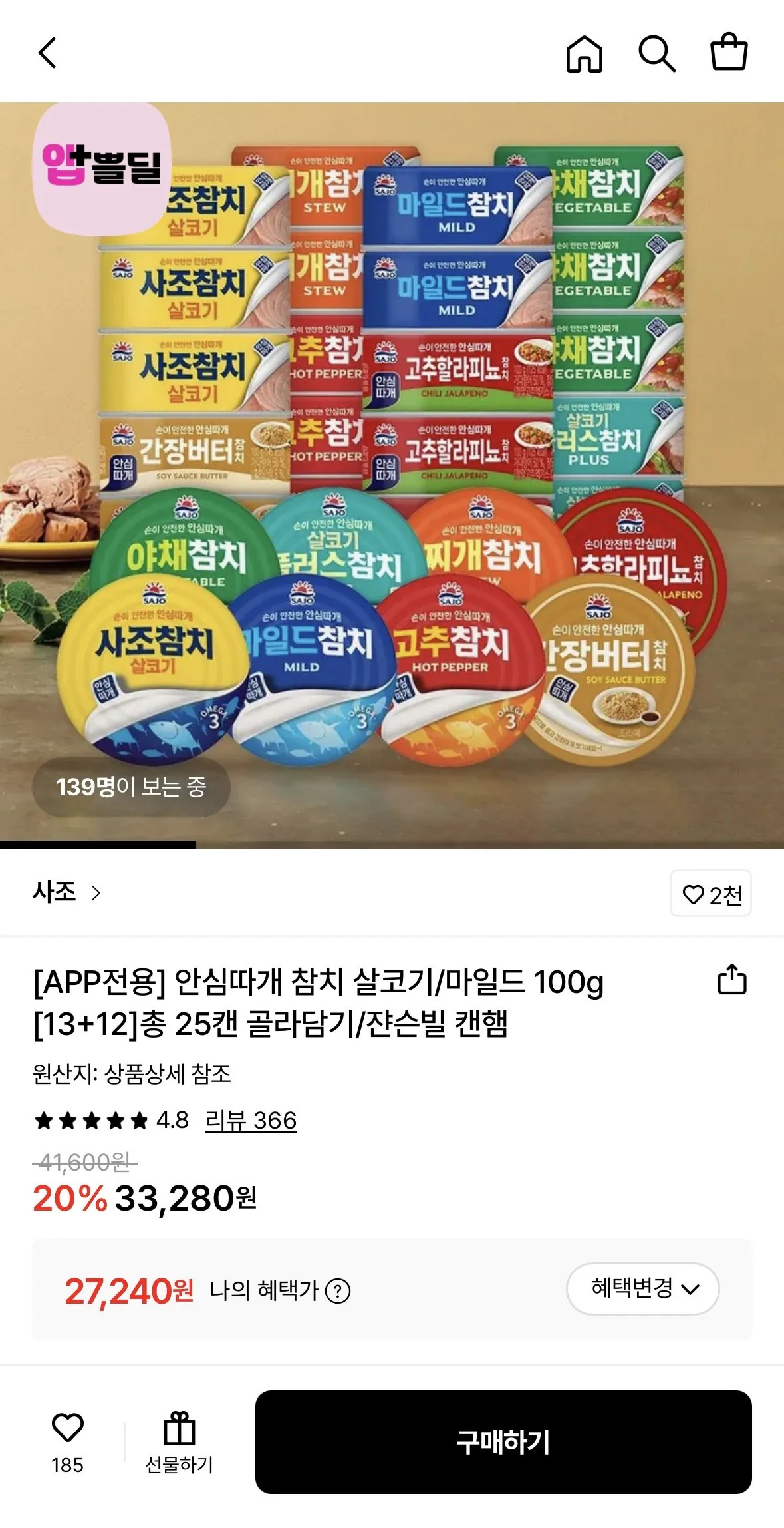 IMG_0893.jpg [롯데온] 사조참치 100G 살코기/마일드 외 13+12 골라담기 (27,240원) (무료)