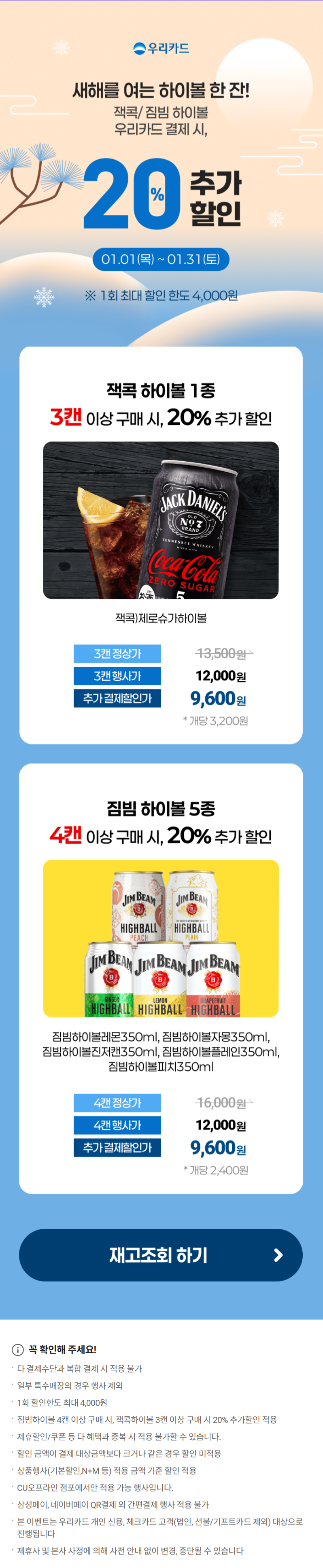 [CU편의점] 1월 슈퍼세일 & 주요 할인 행사 정리 (1/1~31)_13.png