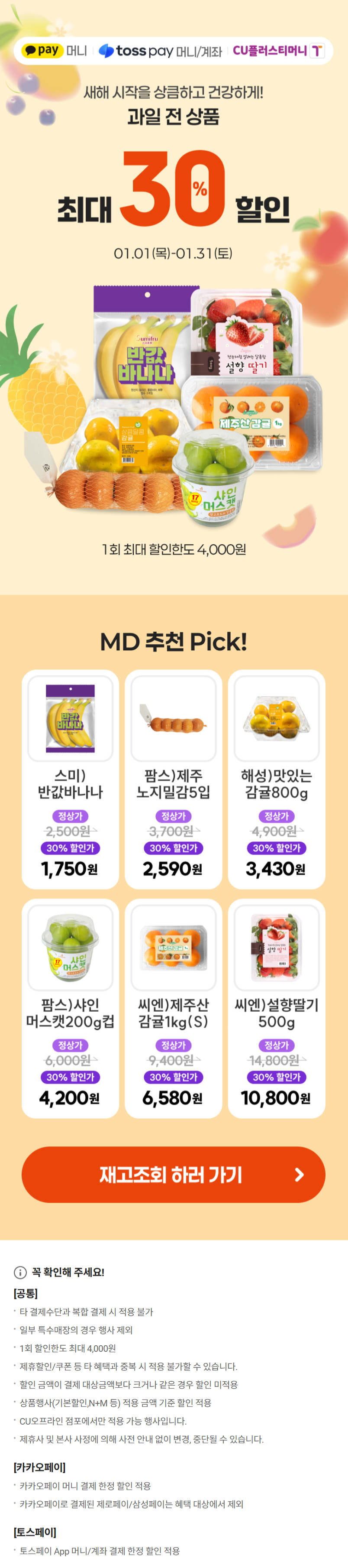 [CU편의점] 1월 슈퍼세일 & 주요 할인 행사 정리 (1/1~31)_10.png