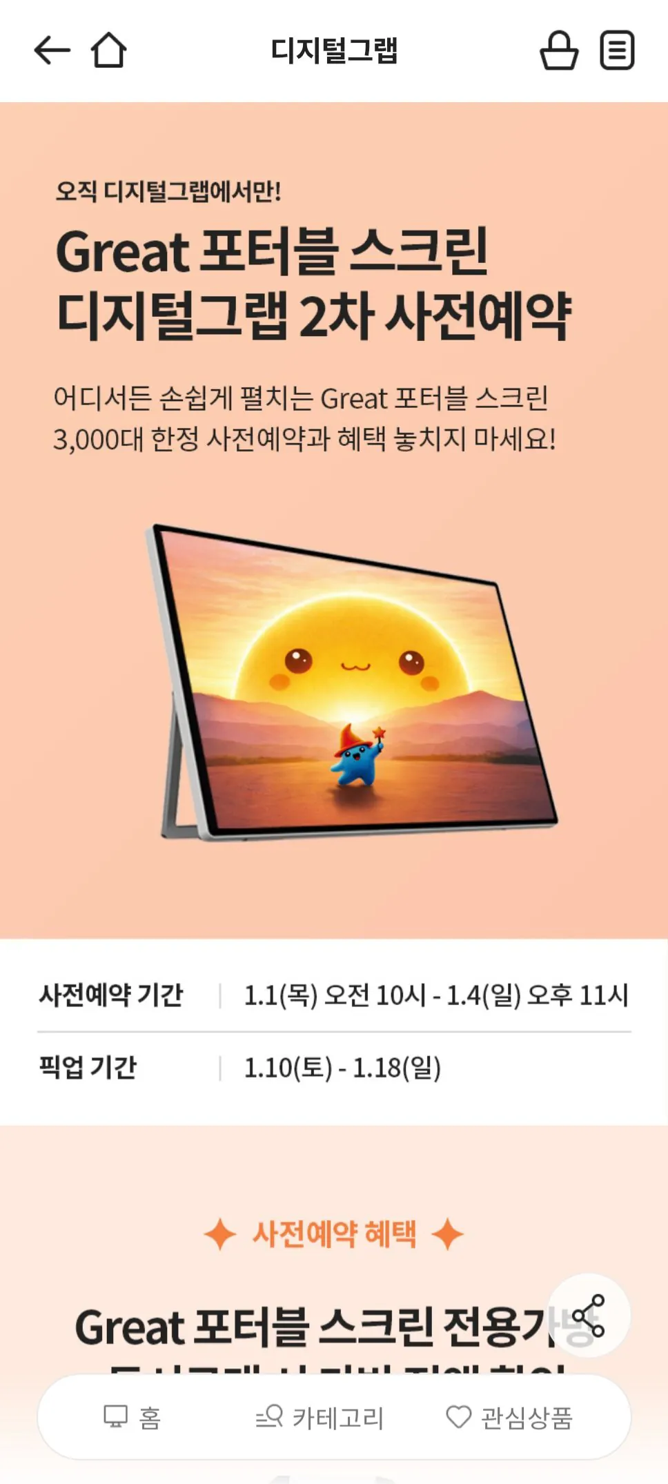 1767241266654.jpg [이마트] 포터블 스크린 사전예약 (499,000원) (무료)