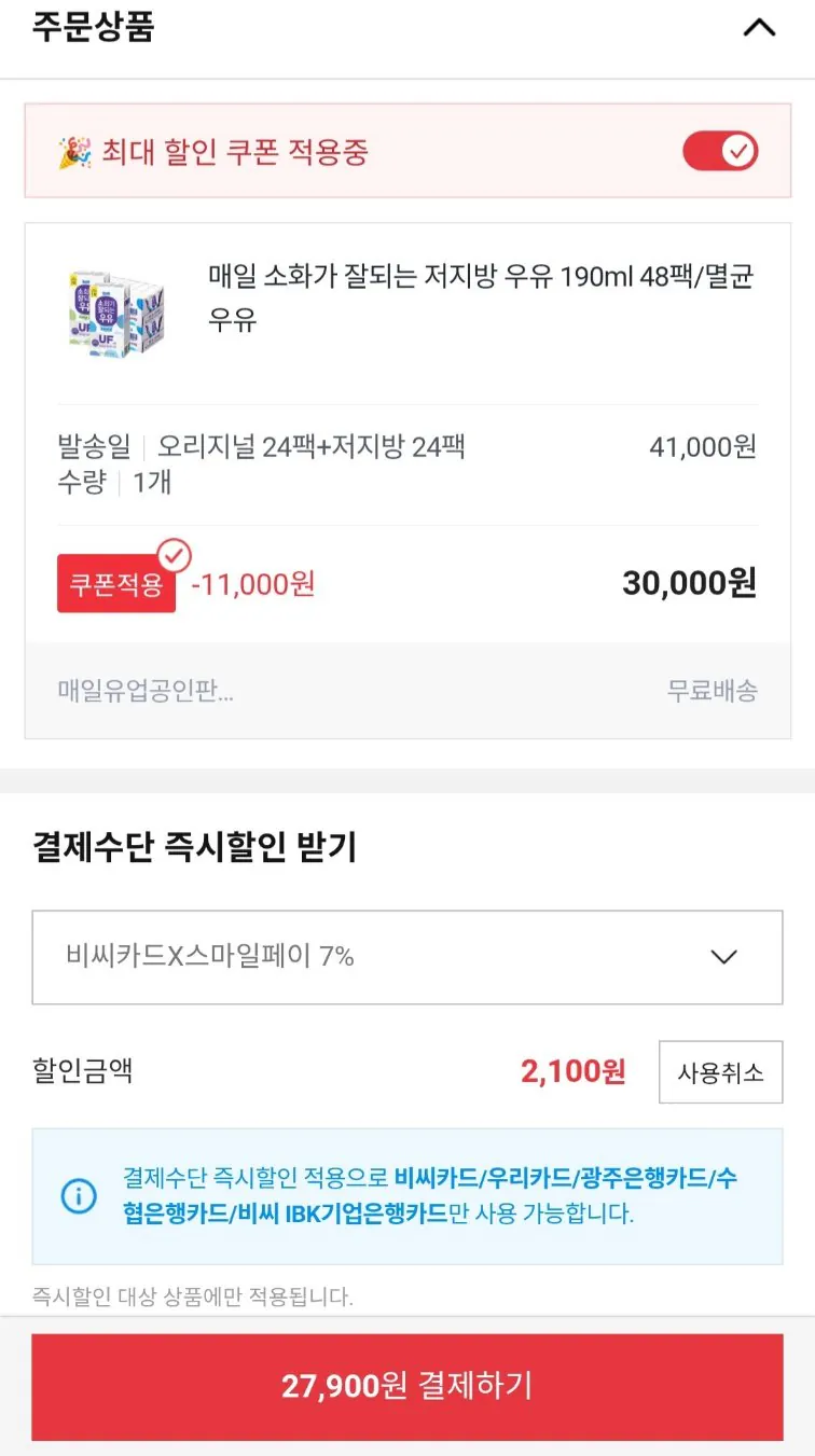 Screenshot_20260101_220255.jpg [옥션] 매일 소화가 잘되는 저지방 우유 190ml 48팩 (유클30,000) (무료)