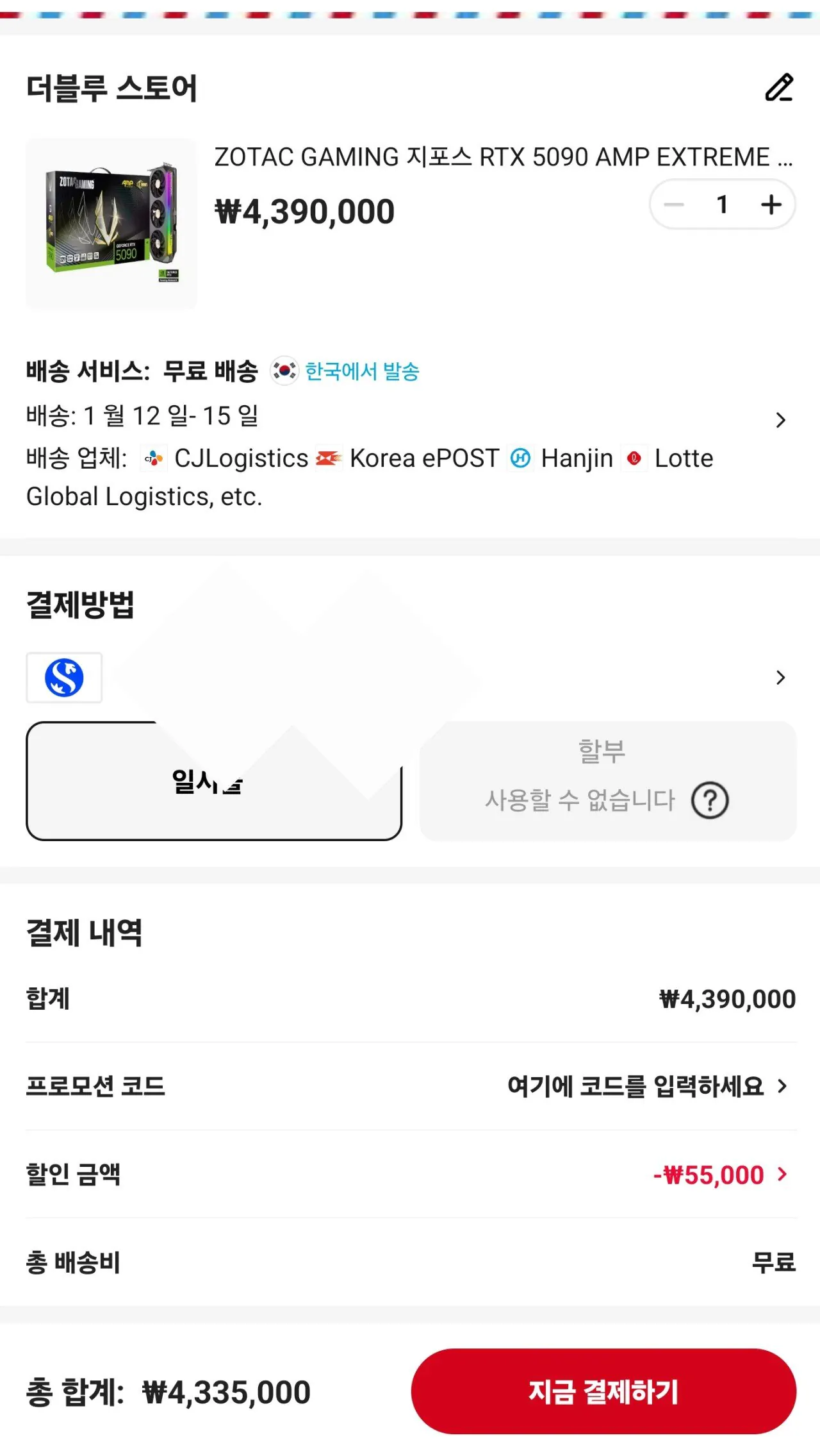 AISelect_20260101_175408_AliExpress.jpg [알리] ZOTAC GAMING 지포스 RTX 5090 AMP EXTREME INFINITY (4,335,000원) (무료)