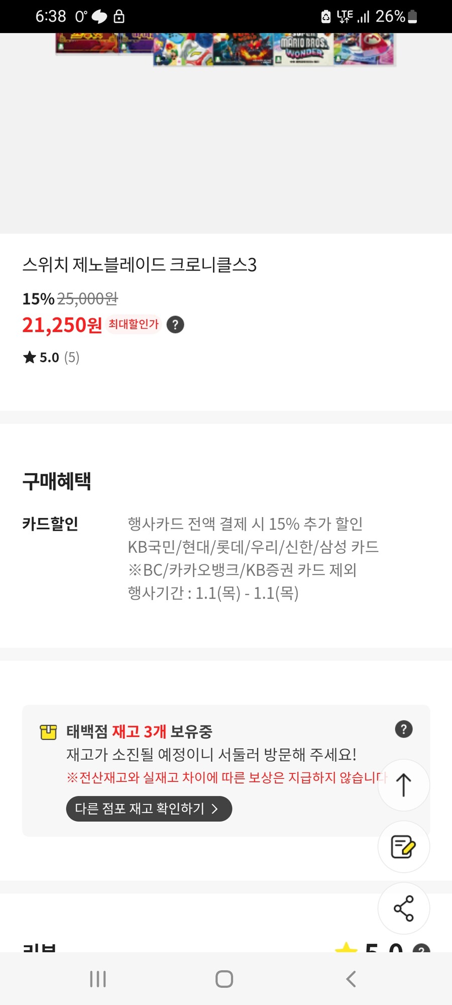 [이마트] 제노블레이드 크로니클스 3/ 21250원_1.jpg