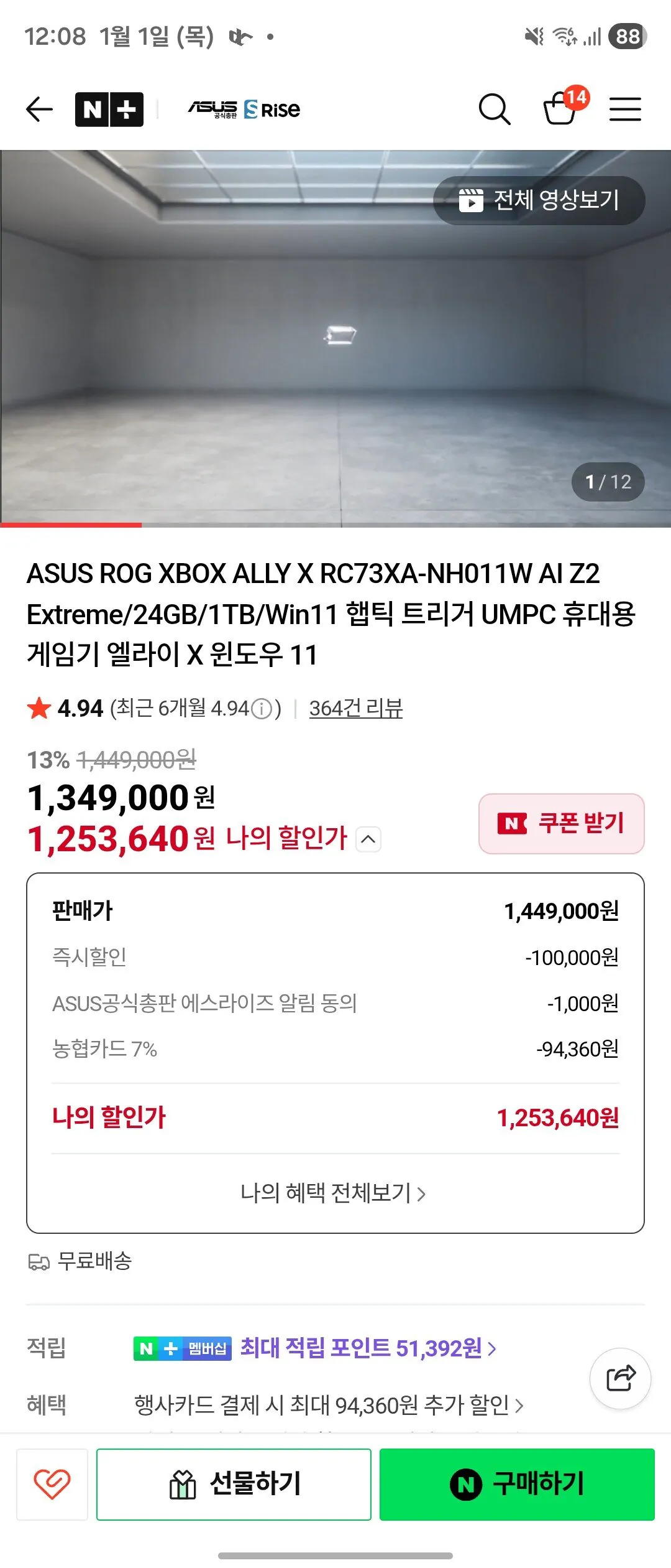 Screenshot_20260101_000815_N+.jpg [네이버스토어] Asus Rog Xbox Ally X(체감가121.6) (1,253,640원) (무료)