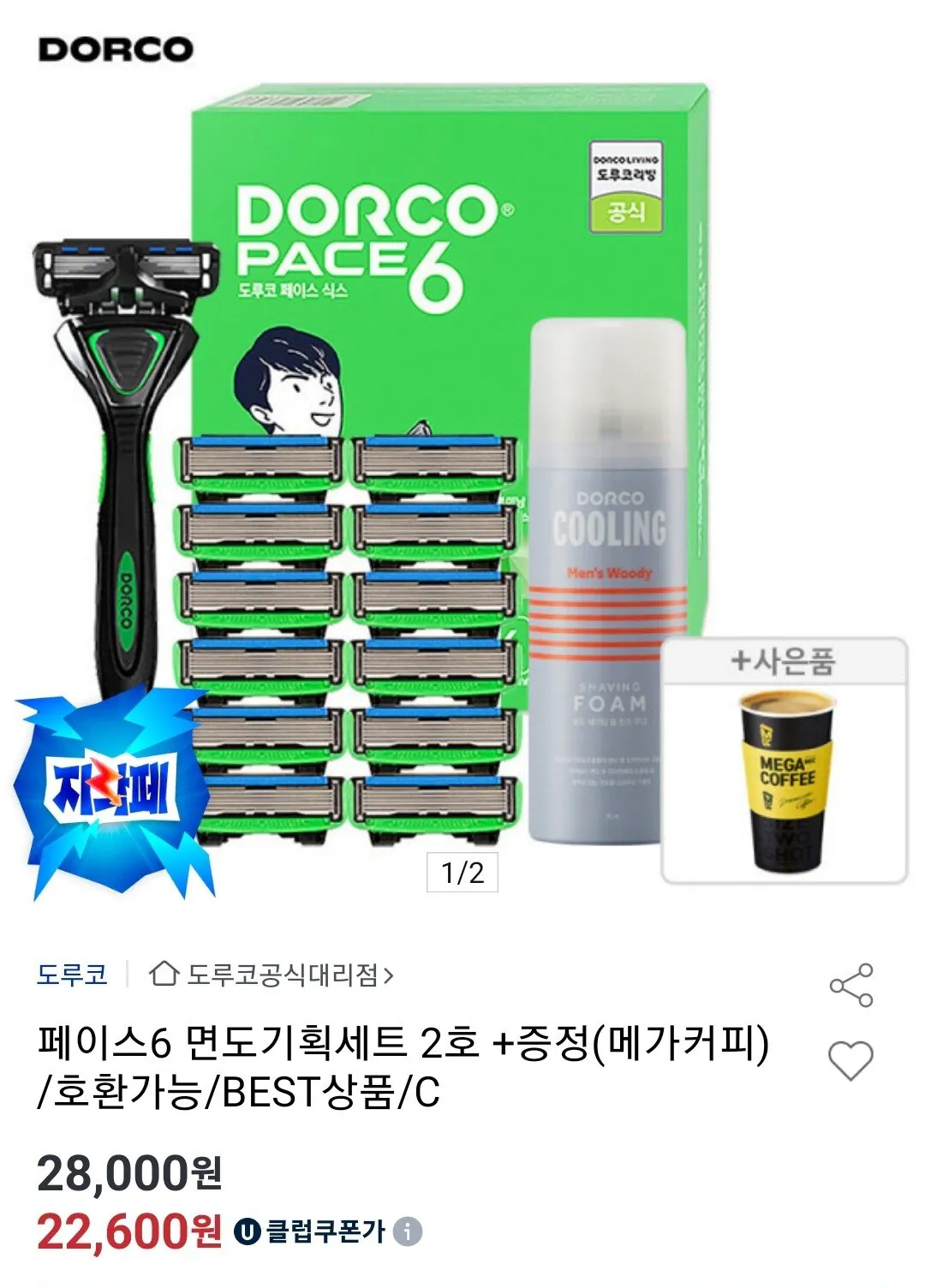 [옥션] 도루코 페이스6 면도기획세트 2호+메가커피 증정 (22,600원) (무료)