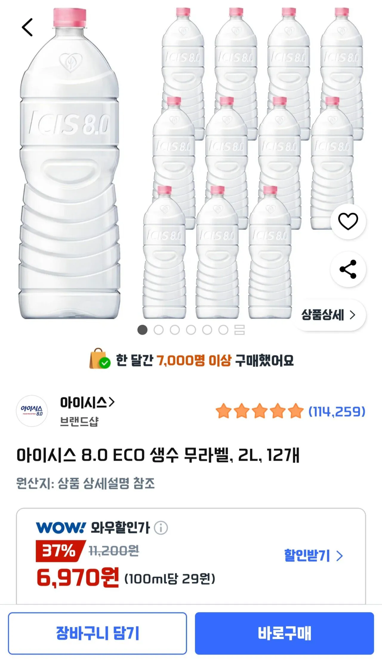 Screenshot_20260101_100828_Coupang.jpg [쿠팡와우] 아이시스 8.0 ECO 생수 무라벨, 2L, 12개 (6,970원) (무료)