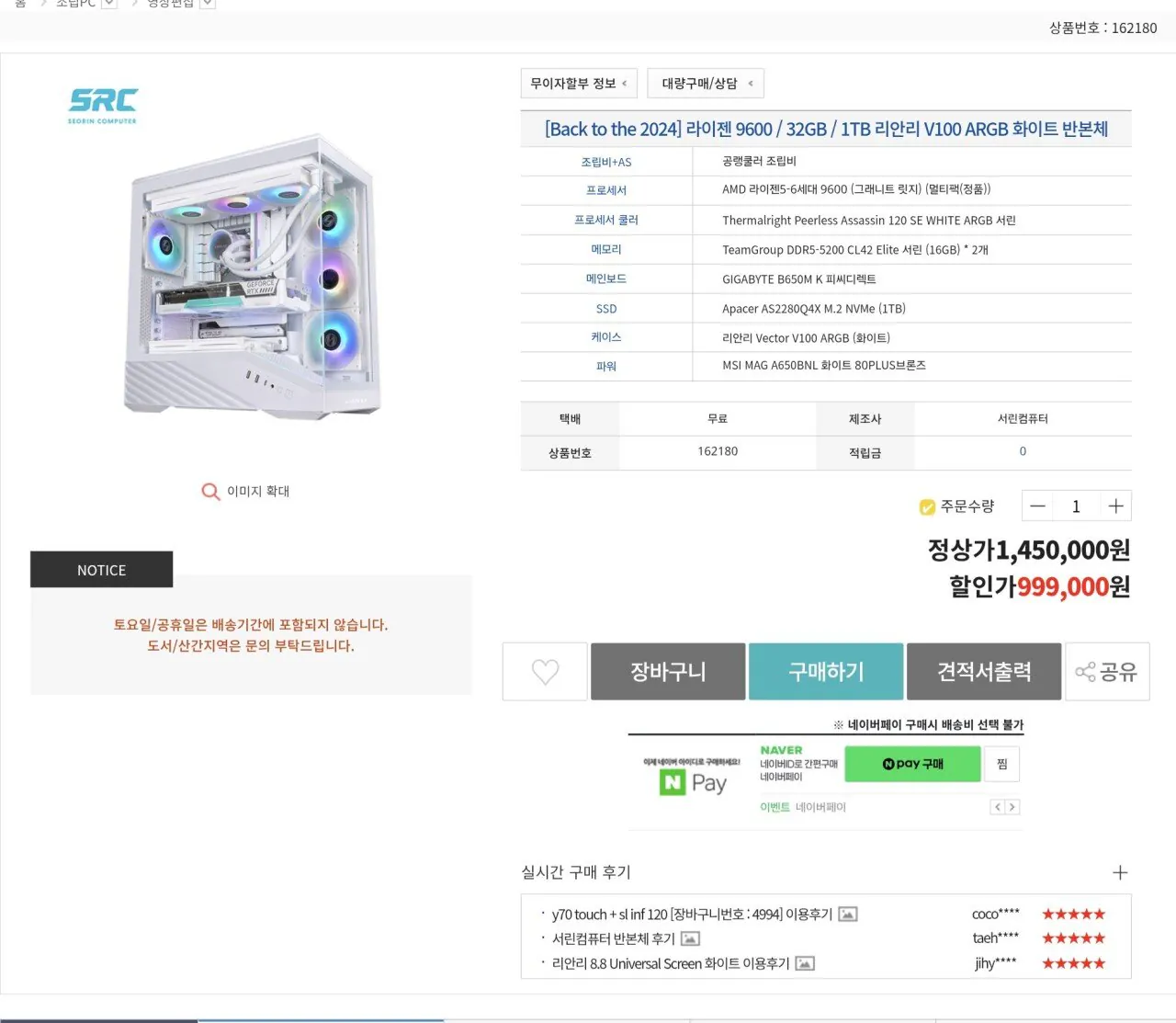 [서린] 9600 7400f 리안리v100 반본체 화이트,블랙 (999,000원) (무료)