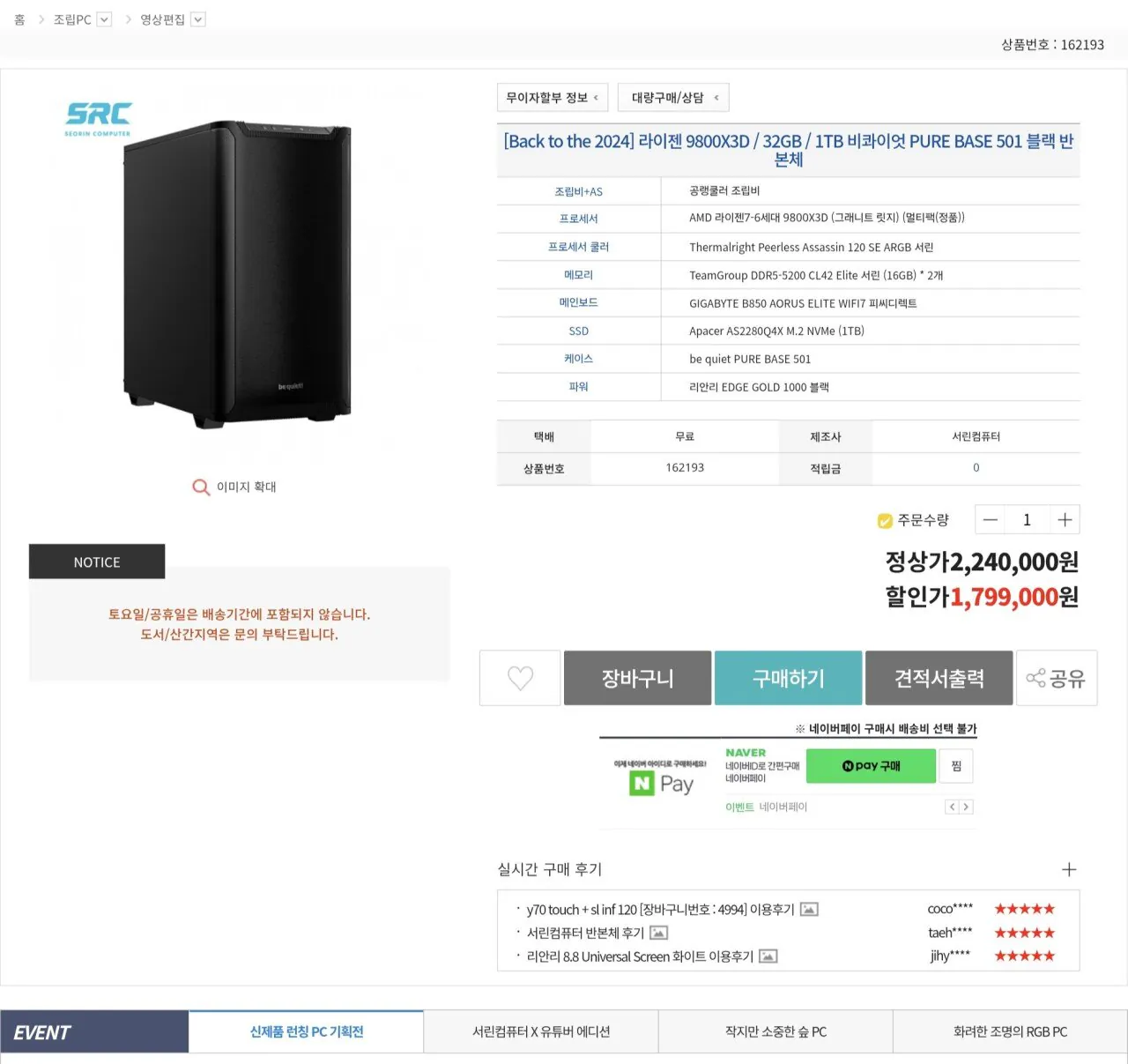 [서린] 9800x3d 리안리v100 반본체 블랙 (1,799,000원) (무료)