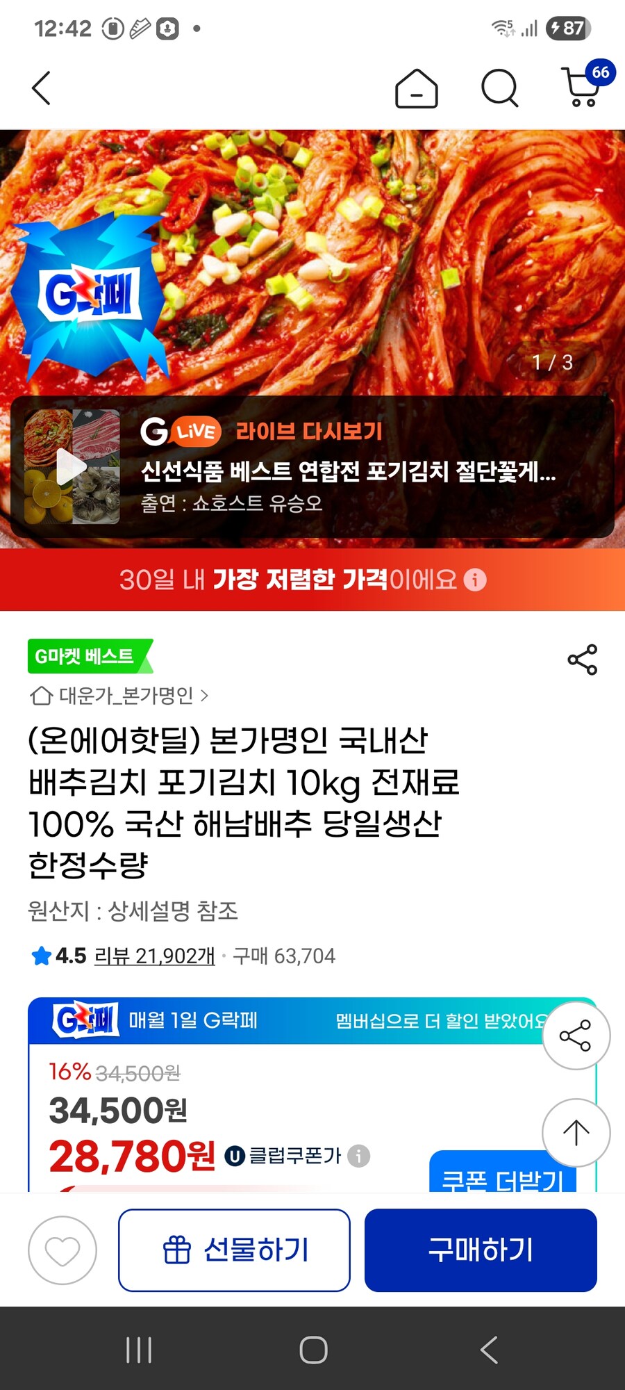 [지마켓] 본가명인 국내산 배추김치 포기김치 10kg / 28780원_1.jpg