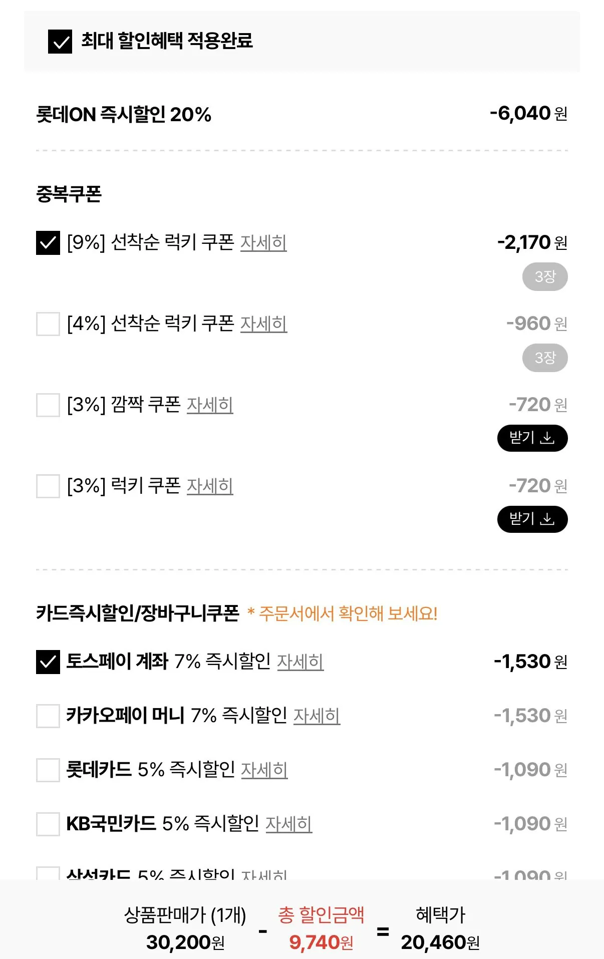 1767225393969.jpg [롯데온] 오리온 포카칩 오리지널 10개+ 무뚝뚝감자칩 통후추소금 10개 (20,460원) (무료)