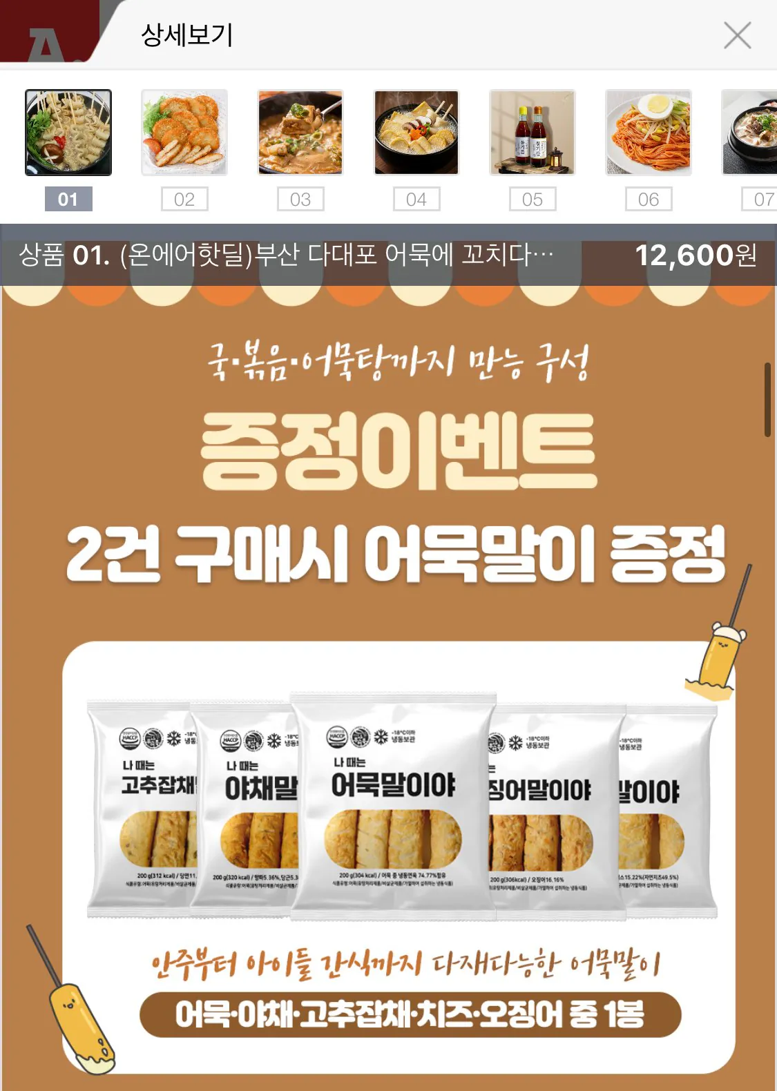 IMG_6091.jpeg [옥션] 꼬치어묵 40개/연육78% (유클9,450) (무료)