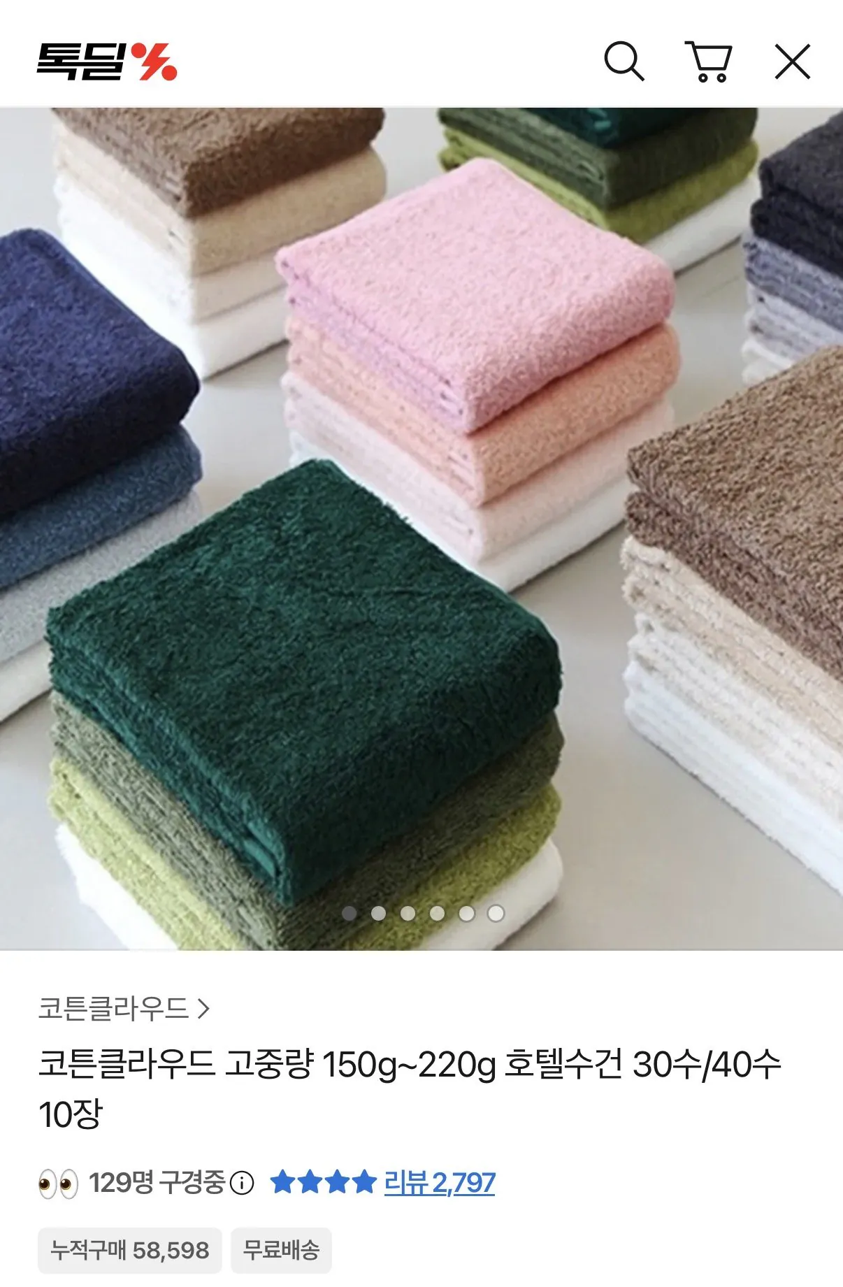 IMG_0484.jpeg [카카오톡딜] 코튼클라우드 팔레트 수건 150g 10장 (19,900원) (무료)