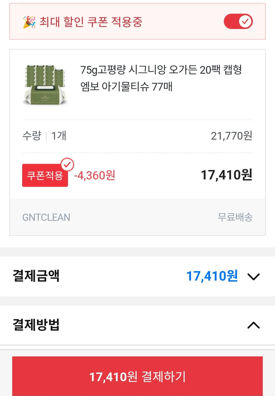 [옥션유니버스클럽] 75gsm 아이러브베베 시그니앙 오가든 물티슈 77매X20팩 (17,410원) (무료)