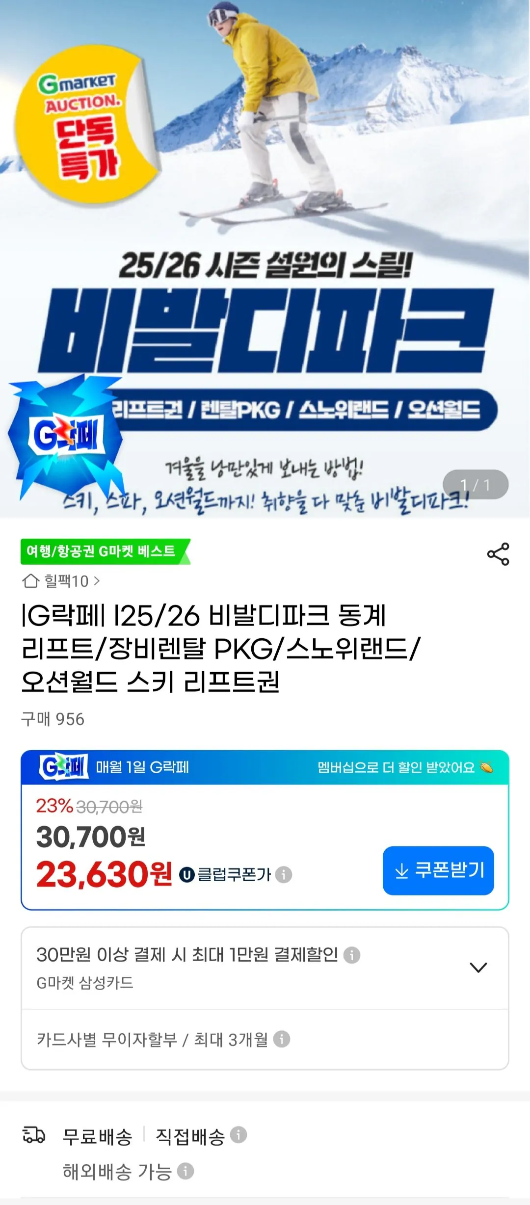 [지마켓] 비발디파크 동계 리프트권 4시간 (39,600원) (무료)