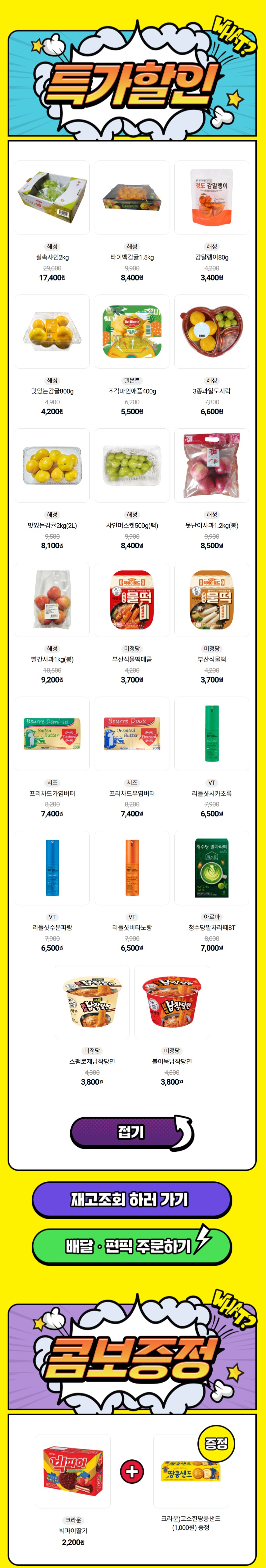 [CU편의점] 1월 슈퍼세일 & 주요 할인 행사 정리 (1/1~31)_3.jpg