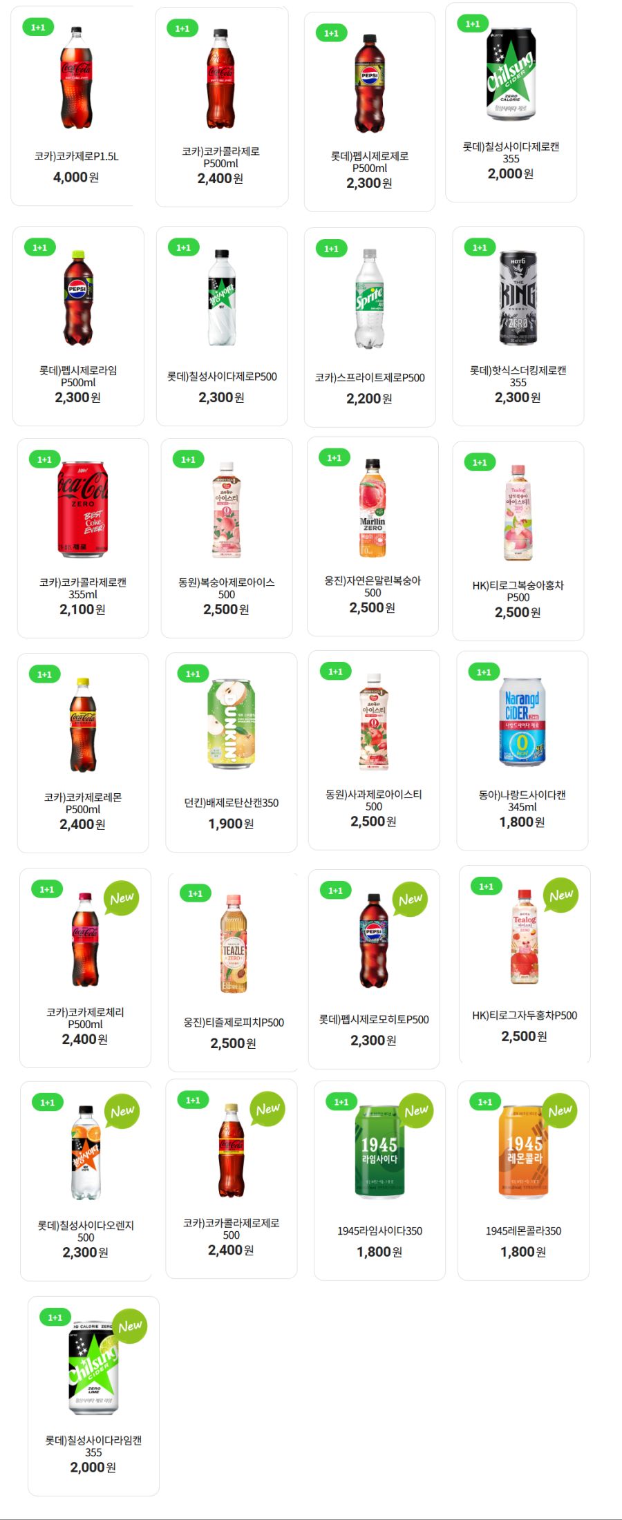 [4대 편의점] 1월 제로칼로리 음료 1+1 행사 (1/1~31)_2.png