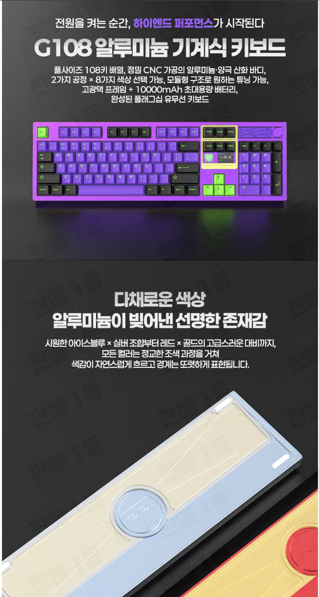 6.png [네이버] 신상 Feker G108 모듈형 풀알루 풀배열 유무선 기계식키보드 베어본 (164,400원부터) (무배)