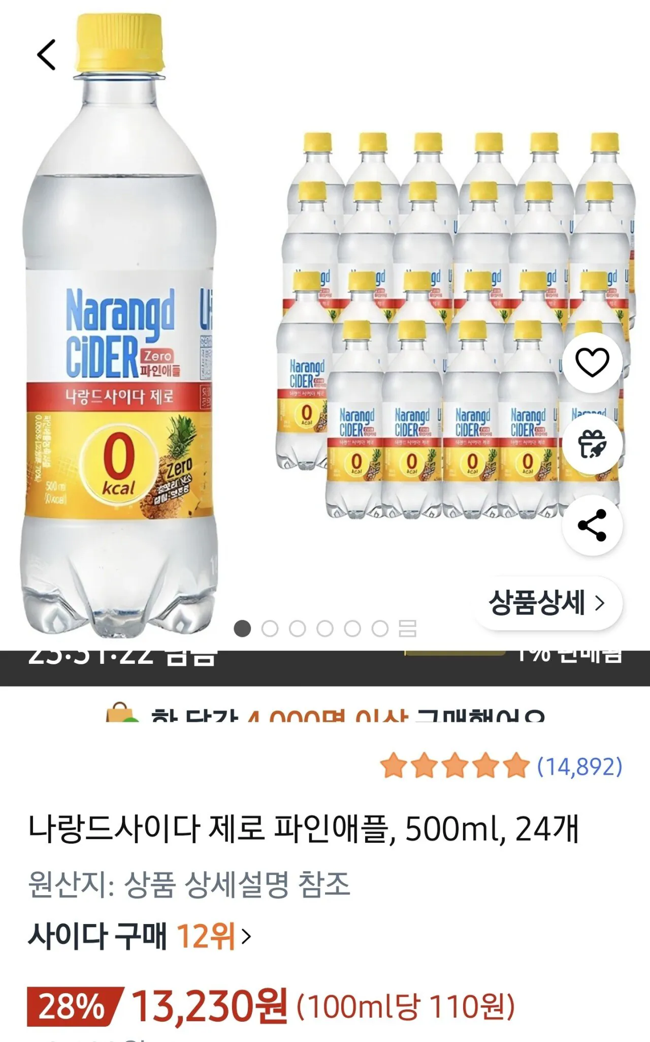 2549.jpg [쿠팡] 나랑드 사이다 파인애플 500ml 24개 (13,230원) (무료)