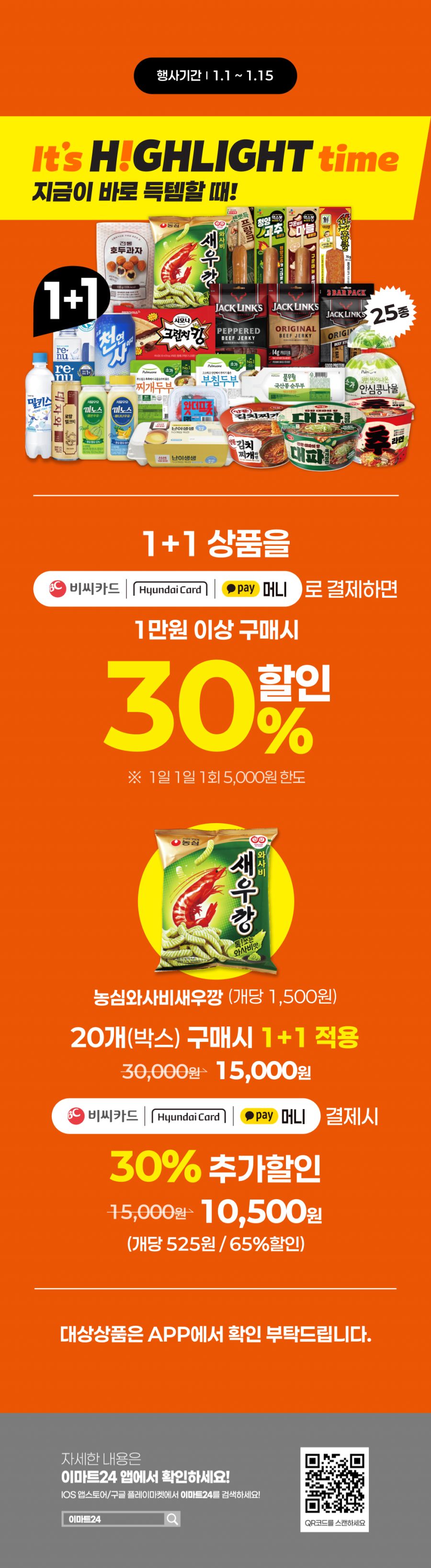 [이마트24,세븐일레븐] 1월 주요 할인 행사 정리 (1/1~31)_2.png