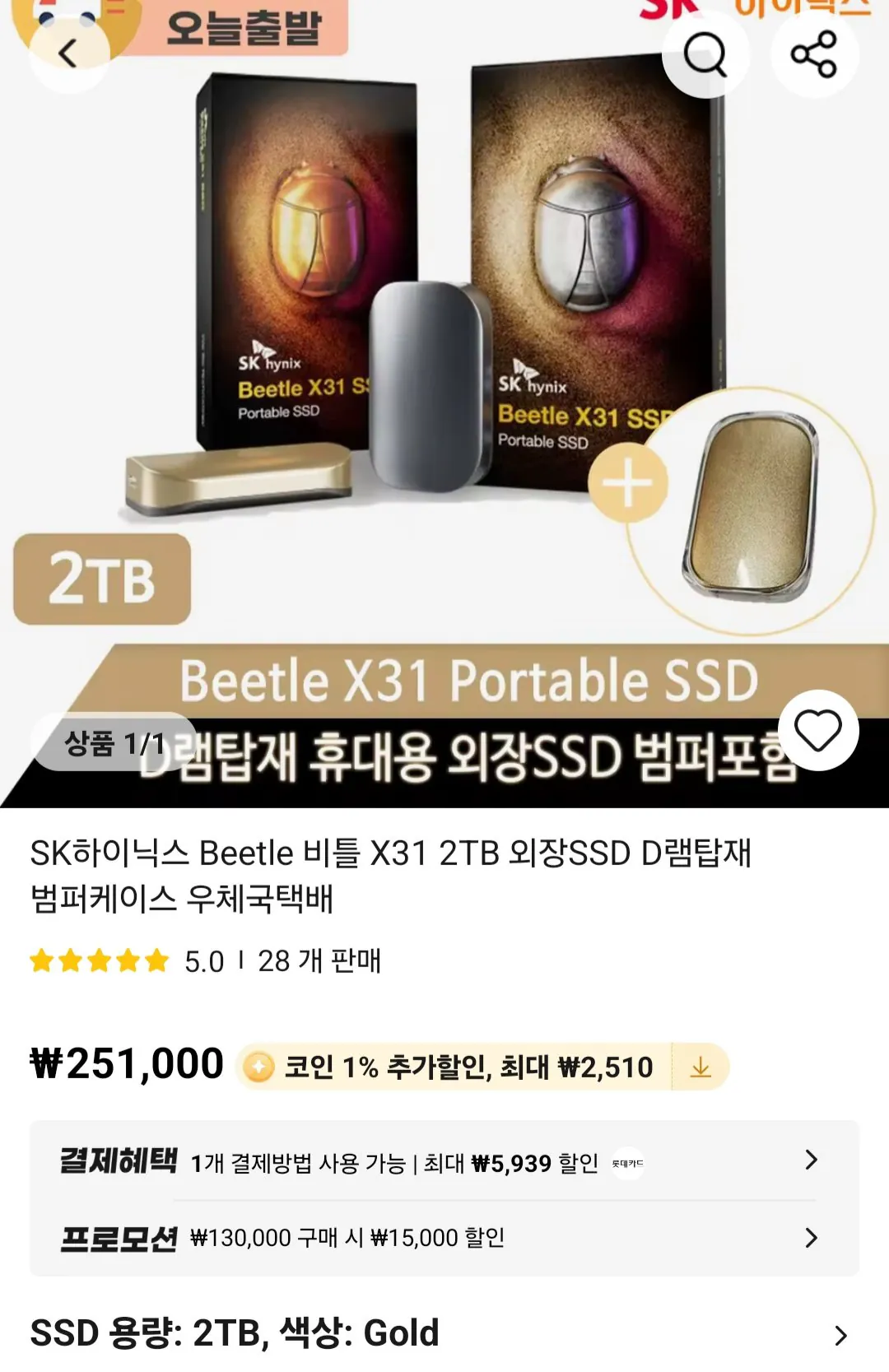 [알리] SK하이닉스 Beetle 비틀 X31 2TB 외장SSD D램탑재 (218,795원) (무료)
