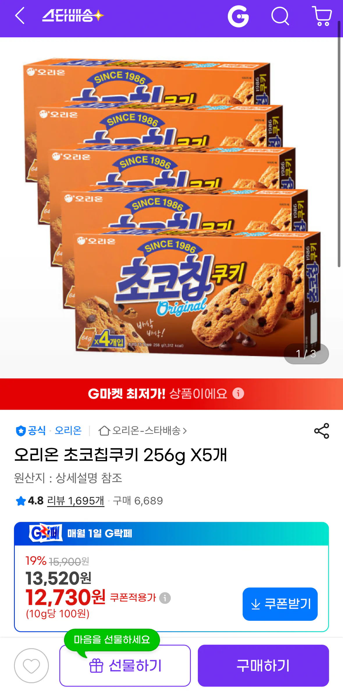 1767336105706.png [지마켓] 오리온 초코칩 쿠키 256g 5개 (12,730원) (유클무료)