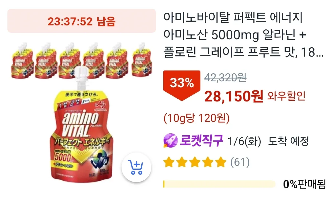 image.png [쿠팡] 아미노바이탈 퍼펙트 에너지 아미노산 5000mg 알라닌 + 플로닌 그레이트 프루트 맛, (28,150원) (무료)