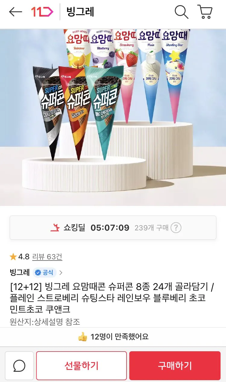 IMG_3422.jpeg [11번가] 빙그레 요맘때콘 슈퍼콘 12+12 24개 골라담기 (23,400원) (무료)