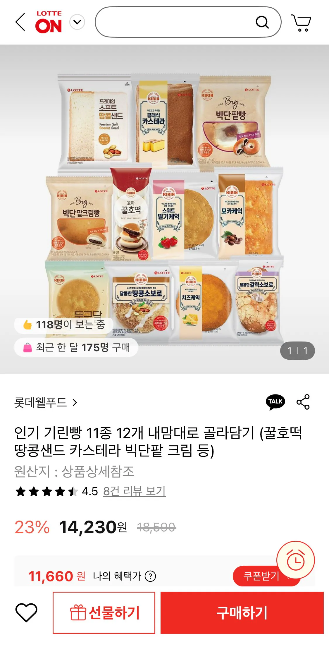 1767328064087.jpg [롯데온] 인기 기린빵 11종 12개 골라담기 (꿀호떡 땅콩샌드 카스테라 빅단팥 크림 등) (11,660원) (무료)