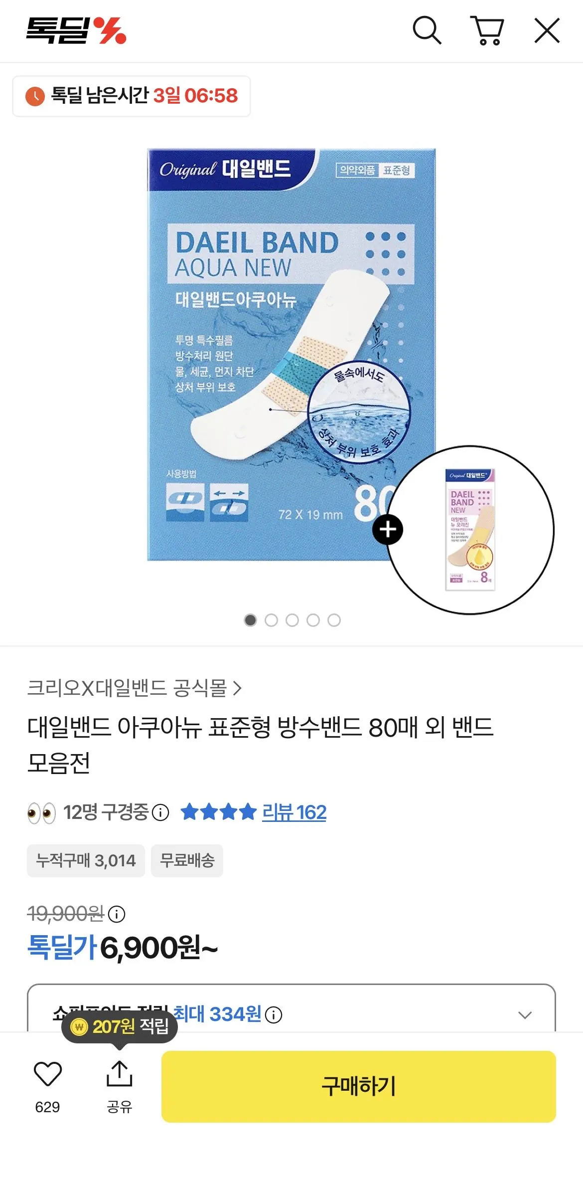 [카카오] 대일밴드 아쿠아뉴 표준형 방수밴드 80매 외 밴드 모음전 (6,900원) (무료)