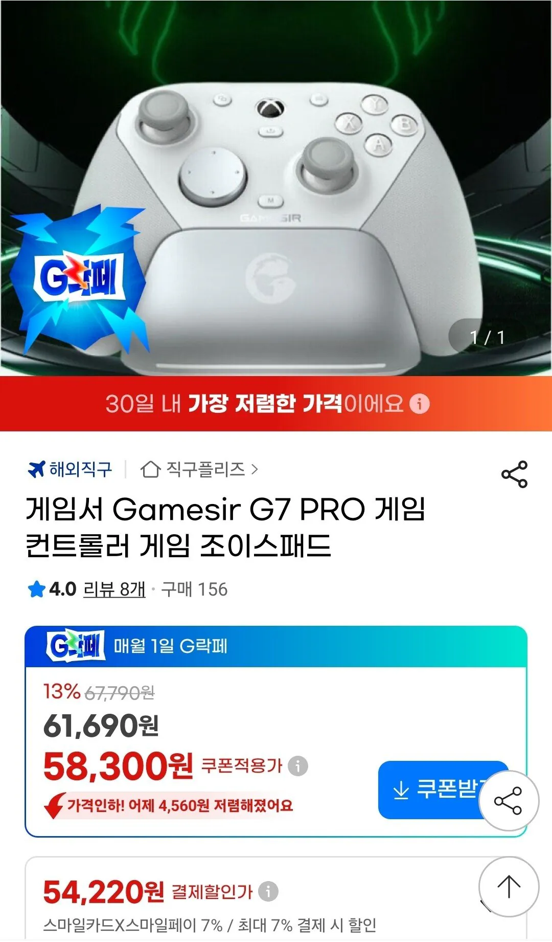 Screenshot_20260102_154522_G.jpg [지마켓] Gamesir G7 PRO 게임 컨트롤러 게임 조이스패드 (54,220원) (무료)