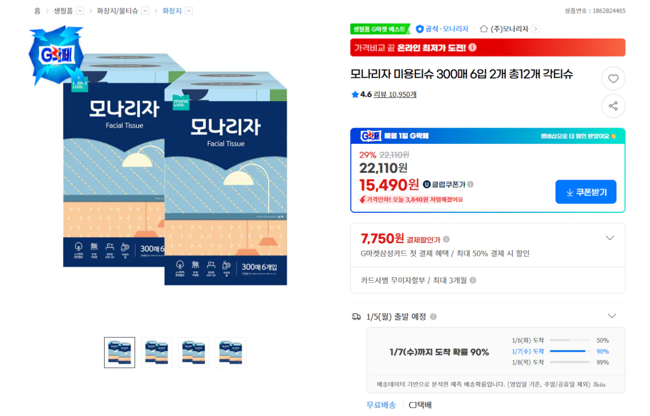 [G마켓] 모나리자 미용티슈 300매 12개 (유클15,490원) (무료)