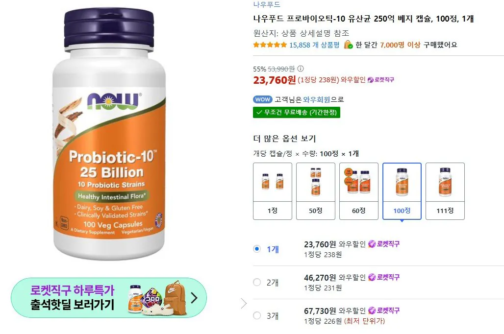 123.jpg [쿠팡] 나우푸드 프로바이오틱-10 유산균 250억 베지 캡슐, 100정, 1개 (23,760원) (무료)