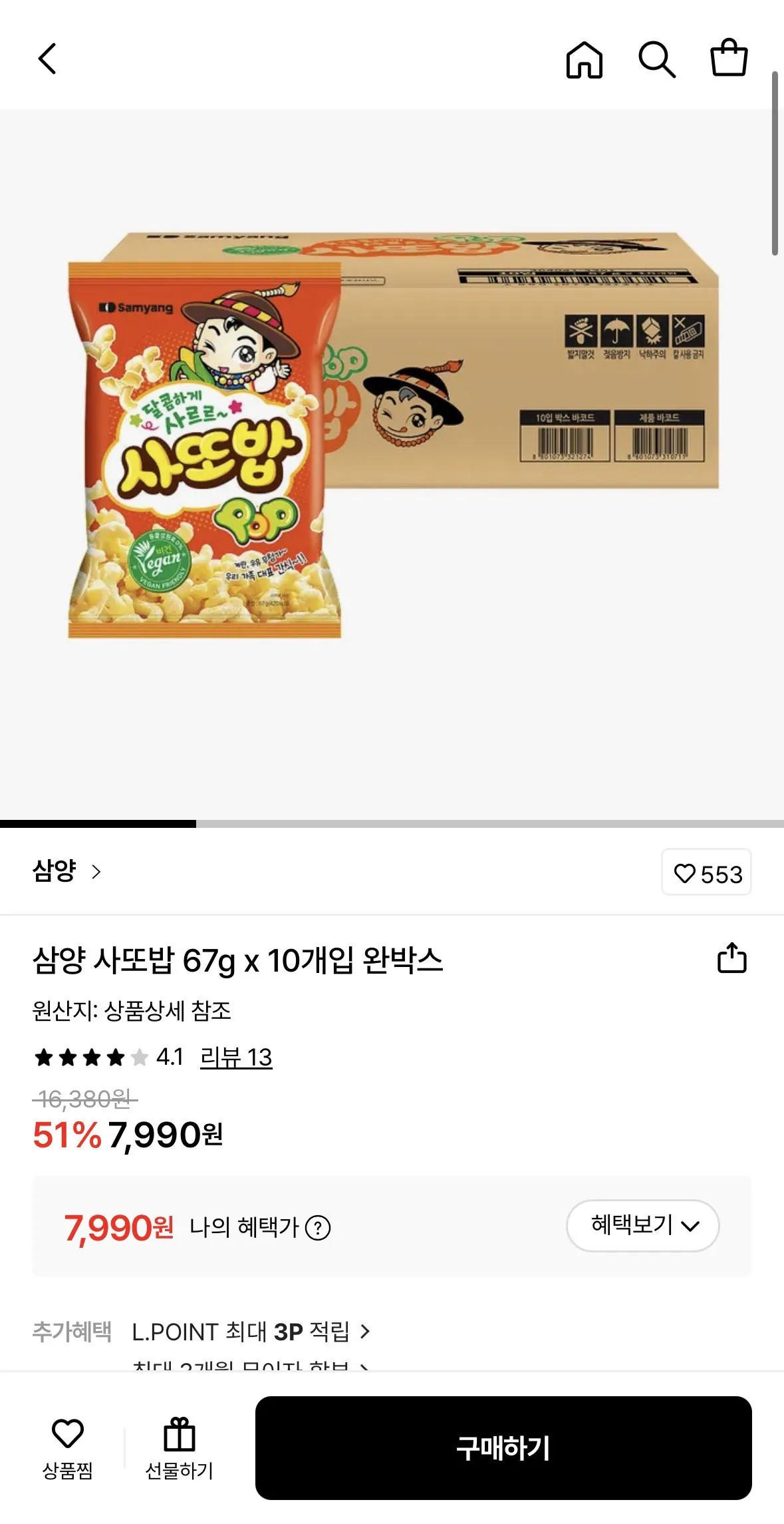 IMG_0905.jpeg [롯데온] 삼양 사또밥 67g x 10개입 완박스 (7,990원) (무료)