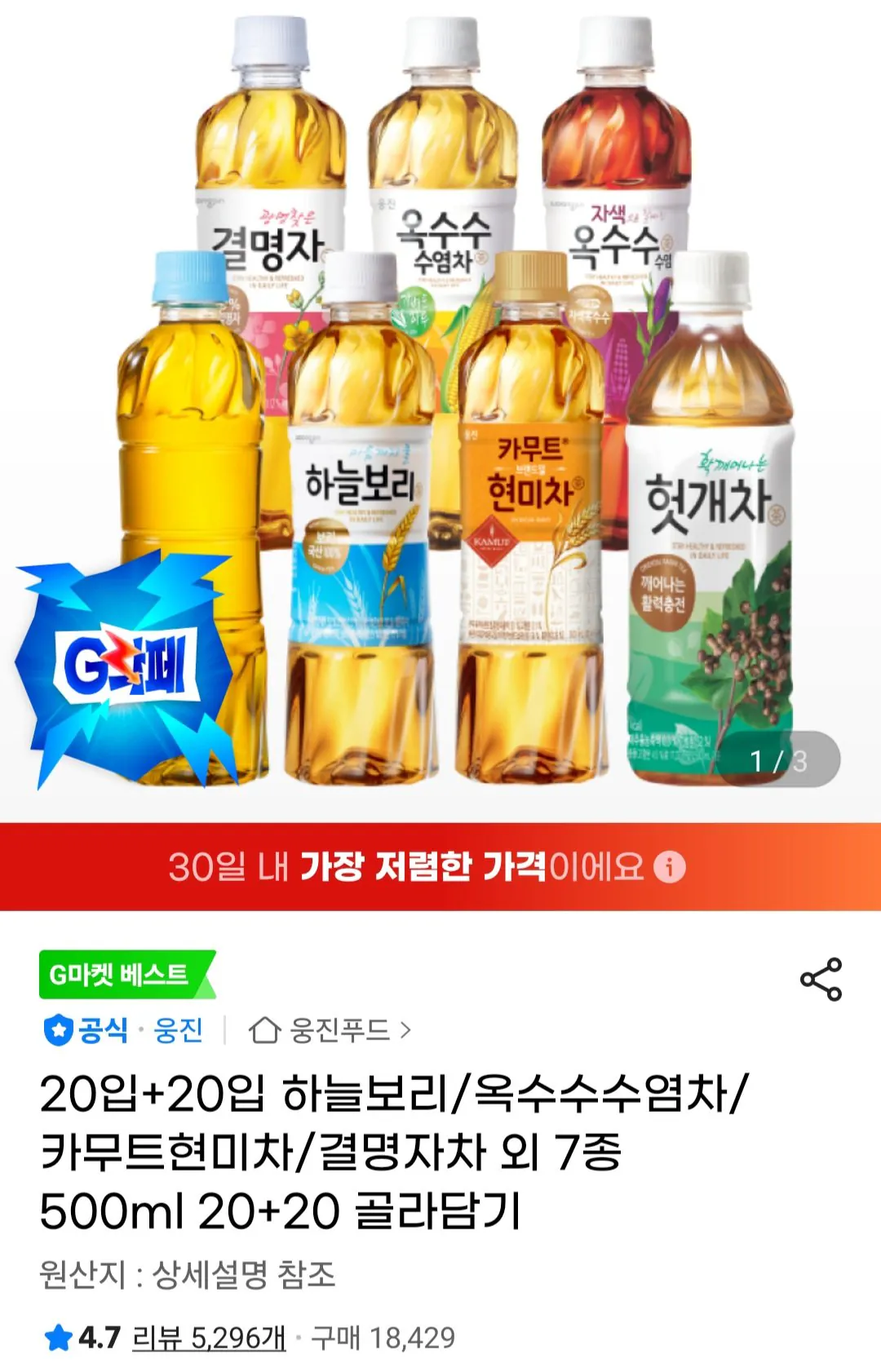 [지마켓유니버스클럽] 하늘보리/옥수수수염차/카무트현미차/결명자차 외 7종 500ml 20+20 골라담기 (17,530원) (무료)