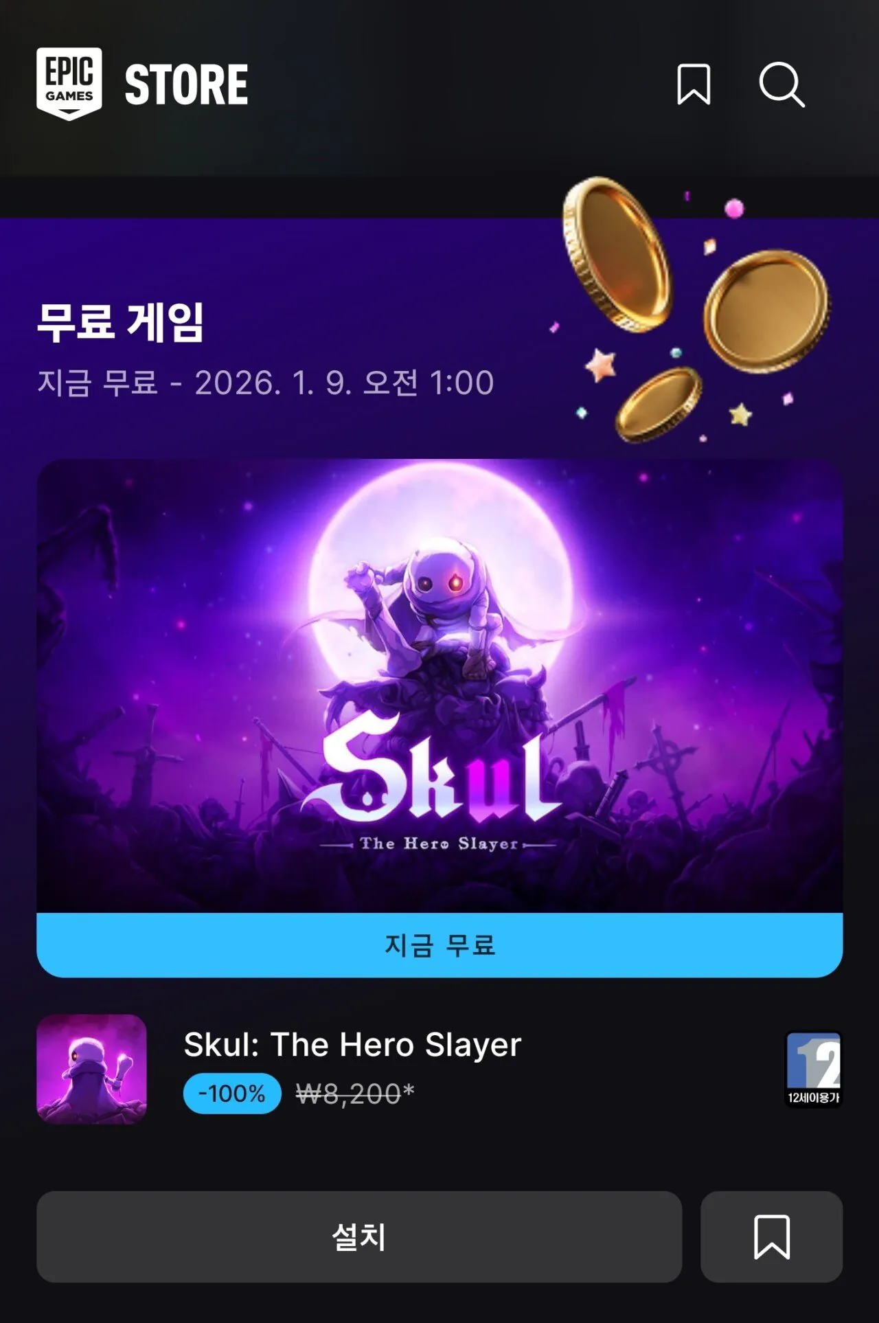 1000004949.jpg [에픽모바일] Skul: The Hero Slayer (무료배포) (무료)