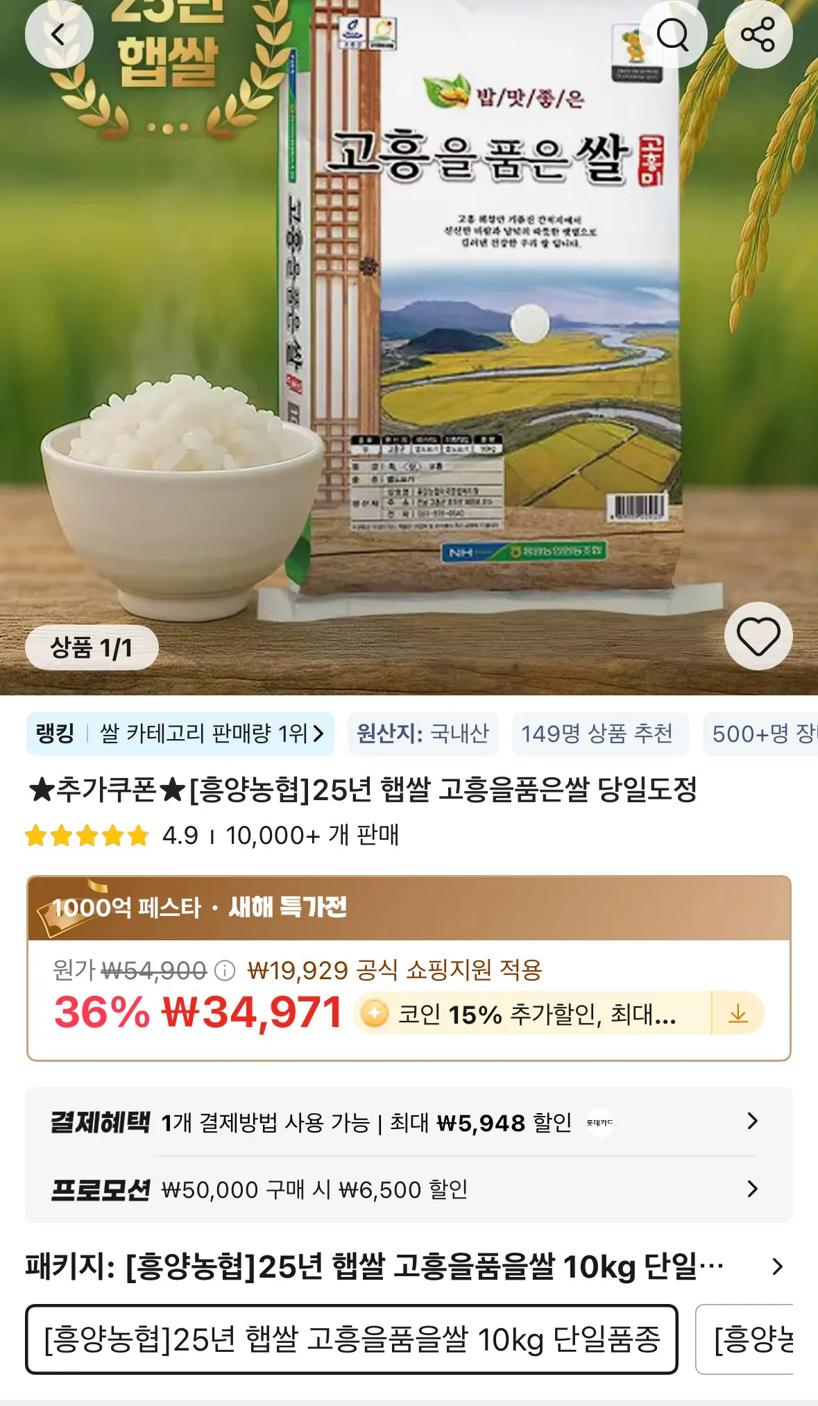 1767322523319.jpg [알리] 흥양농협 25년 햅쌀 고흥을품은쌀 당일도정 (코인딜22,900원) (무료)