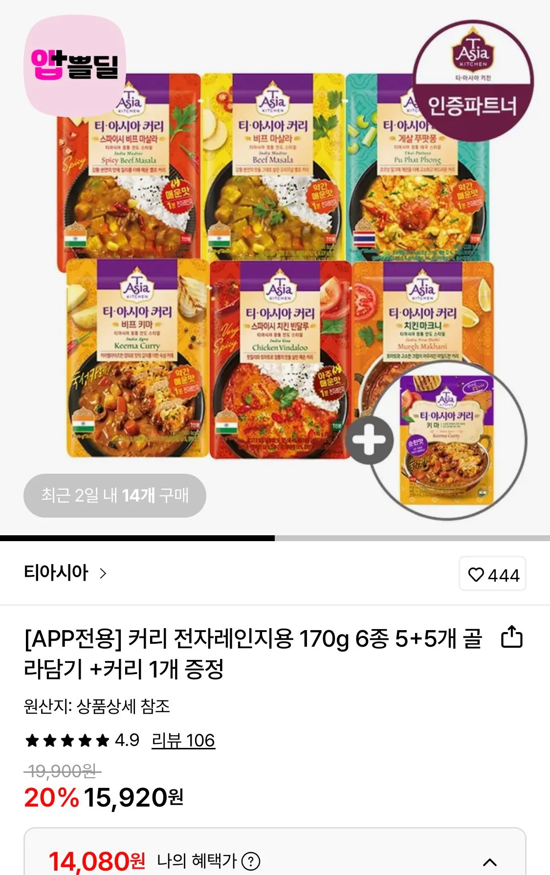 1767318446788.jpg [롯데온] 티아시아 커리 전자레인지용 170g 6종 5+5개 골라담기+1개 증정 (14,080원) (무료)