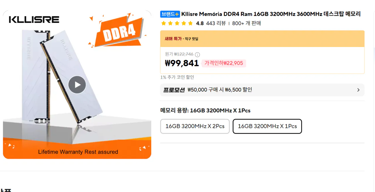 클리토리스램.png [알리 익스프레스] ddr4 짱깨램 클리살려 주오램 kllisre juhor (대충18~20) (무료)