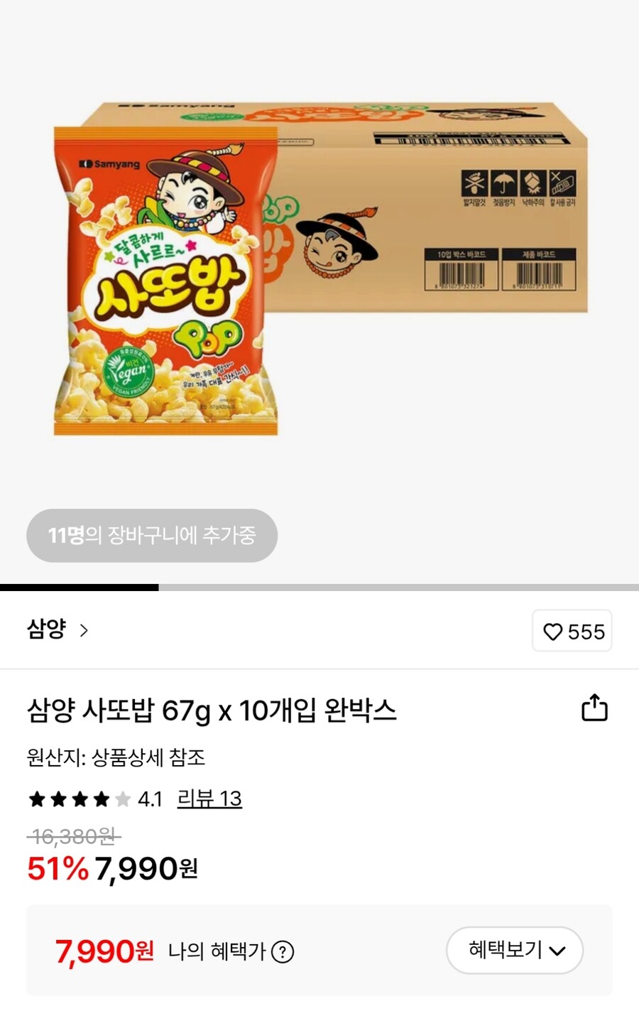 [롯데온] 사또밥 67g 10개입 (7,990원)_1.jpg