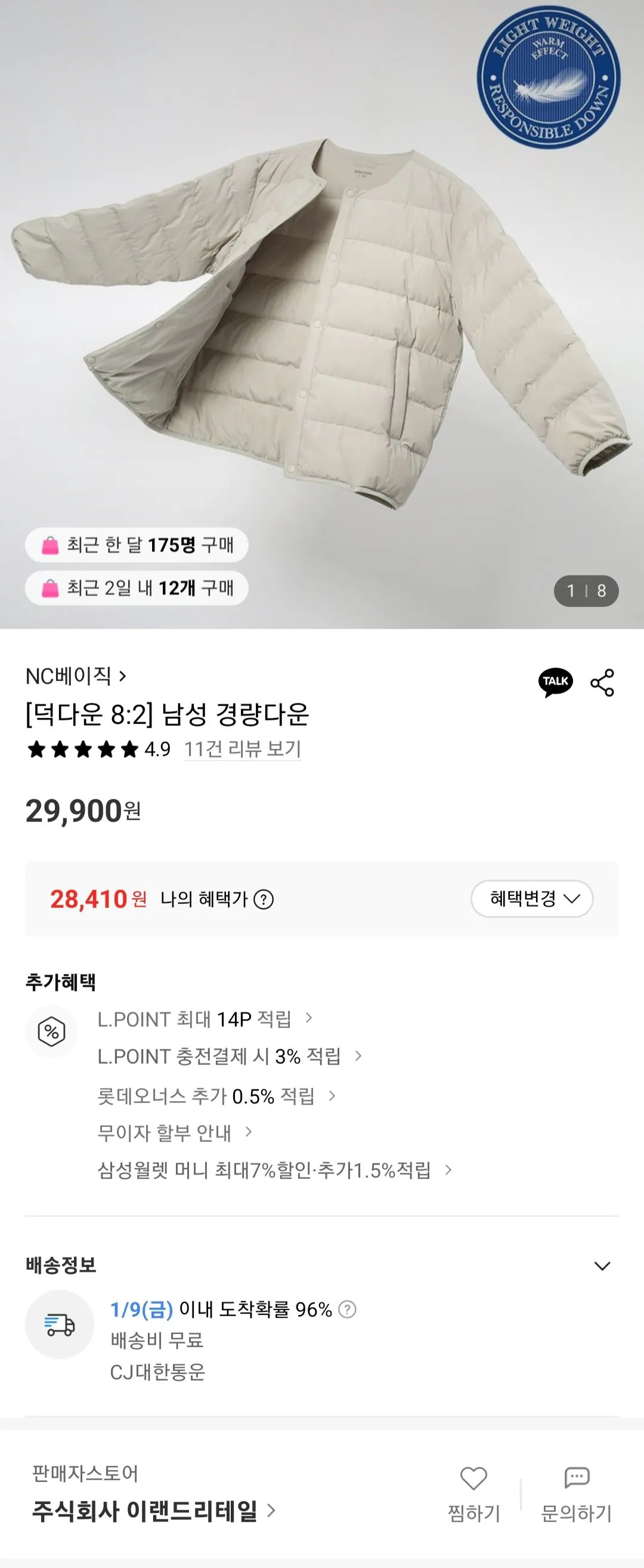 [롯데온] NC베이직 에어패턴 푸퍼 (28,410원) (무료)
