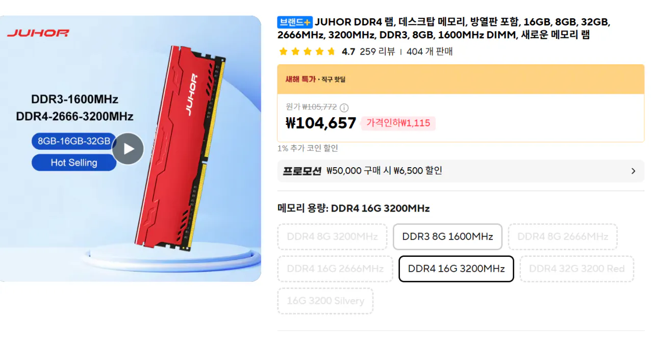 주호구램.png [알리 익스프레스] ddr4 짱깨램 클리살려 주오램 kllisre juhor (대충18~20) (무료)