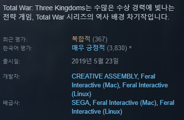 Cap 2026-01-02 00-17-01.png [에픽게임즈] Total War: THREE KINGDOMS / Wildgate (무료) (무료)