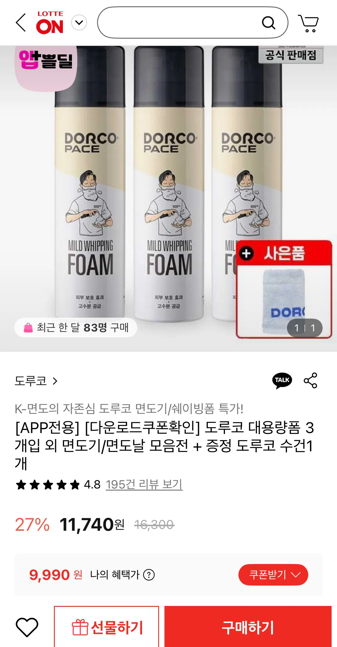 1767341091630.jpg [롯데온] 도루코 페이스 마일드 휘핑폼 대용량 250ml 3개+수건증정 (9,990원) (무료)